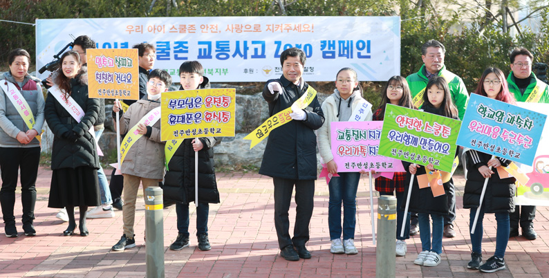 전북교육청, 신학기 스쿨존 교통사고 Zero 합동 캠페인