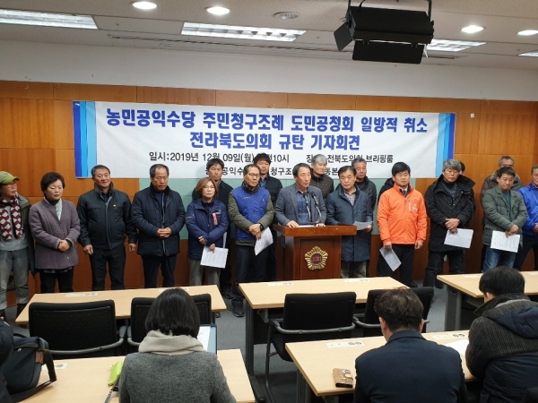 농민공익수당 주민청구조례 전북 운동본부 관계자들은 9일 전북도의회 브리핑룸에서 기자회견을 갖고 농민공익수당 공청회 일방적 취소한 도의회를 규탄하는 성명서를 발표했다.