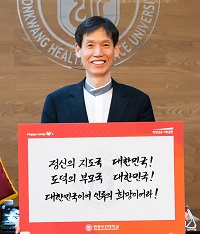 원광보건대학교 백준흠 총장