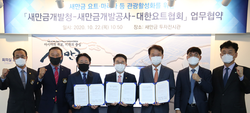 새만금개발청은 22일 서울 새만금투자전시관에서 새만금개발공사와 대한요트협회등과 새만금의 해양관광 활성화를 위한 업무협약을 체결했다./사진=새만금개발청제공