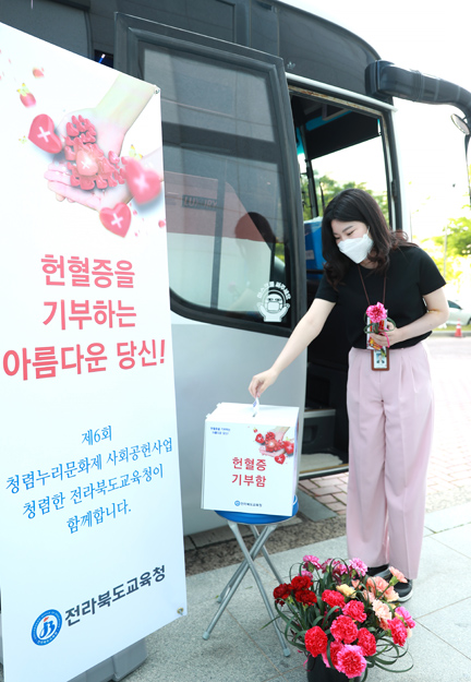 전북교육청, ‘다 함께하는 헌혈’/사진=전북교육청제공