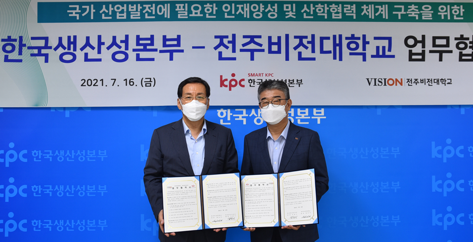 전주비전대학교는 20일 KPC 한국생산성본부와 국가 산업발전에 필요한 인재양성 및 산학협력 체계구축을 위한 업무협약을 체결했다./사진=전주비전대학교제공