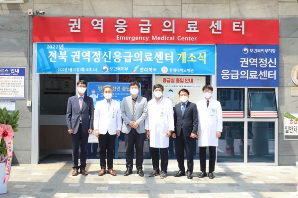 지난달 31일 진행된 원광대병원 권역정신응급의료센터 개소식