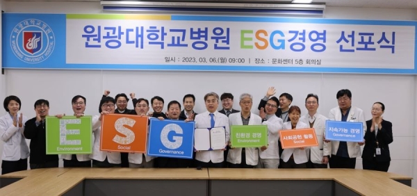 원광대학교병원 ESG 경영 선포식