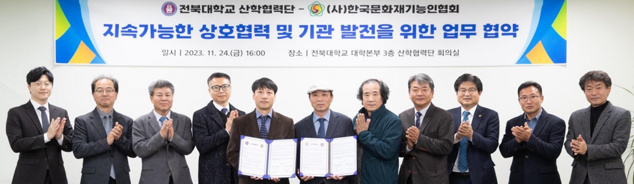 전북대는 최근 (사)한국문화재기능인협회와 상호협력 협약을 체결했다./사진=전북대학교제공