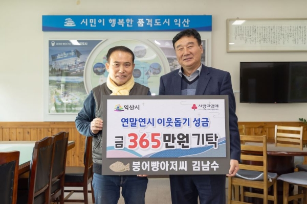붕어빵아저씨 김남수 씨(왼쪽)가 28일 허전 익산부시장을 방문해 연말 불우이웃돕기 성금 365만원을 기탁하고 있다.