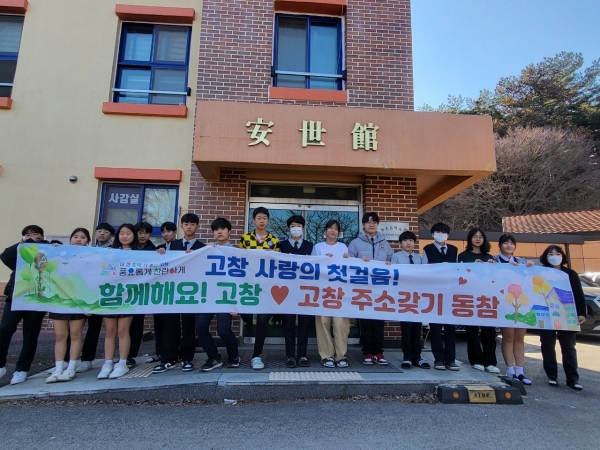 고창북중학교에서 진행한 주소갖기운동 캠페인 모습. /사진=고창군