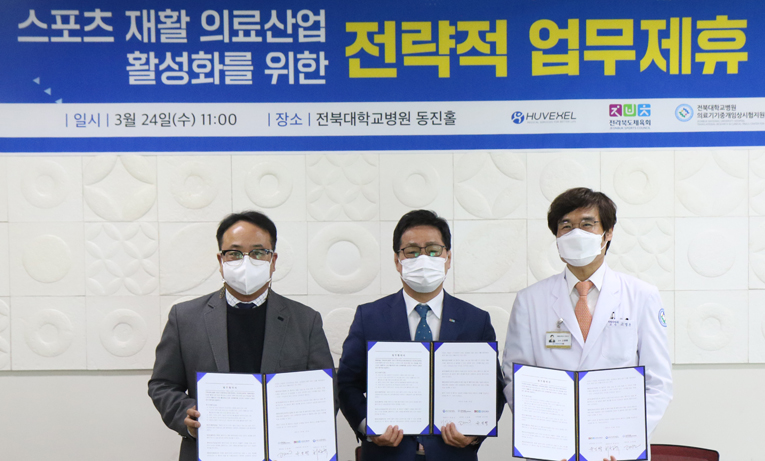 전북체육회가 전북대병원 의료기기중개임상시험지원센터, 휴벡셀과 업무협약을 체결했다./사진=전북체육회 제공