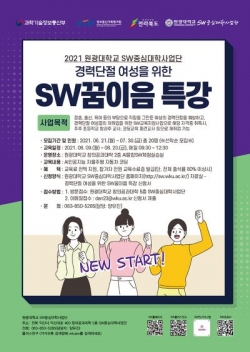 SW꿈이음특강 포스터