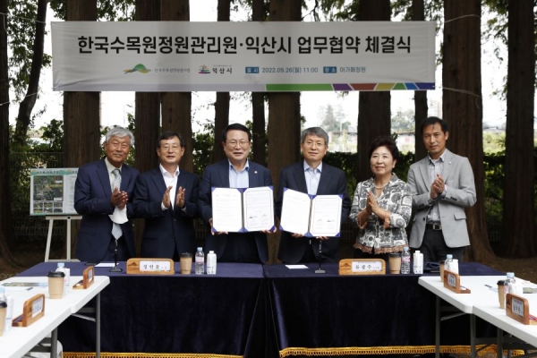 26일 진행된 익산시와 한국수목원정원관리원의 녹색정원도시건설 관련 업무협약 체결식
