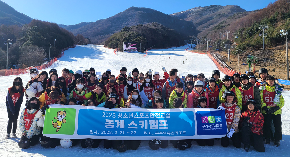 전북체육회는 최근 ‘청소년스포츠안전교실 스키 캠프’를 무주 덕유산리조트에서 실시했다./사진=전북체육회 제공