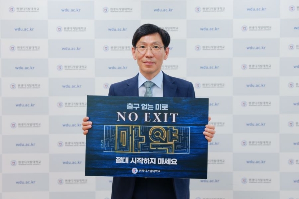 'no EXIT' 캠페인에 나선 원광디지털대 김윤철 총장