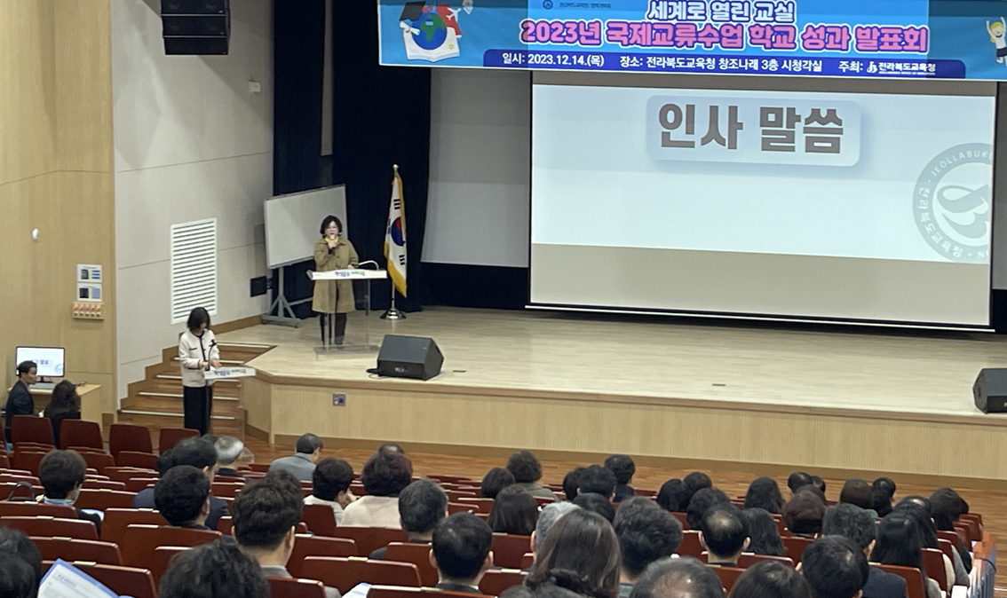 전북교육청은 14일 2024년도 학생 해외연수 정책설명회와 2023년도 국제교류수업 학교 성과 발표회를 개최했다./사진=전북교육청제공